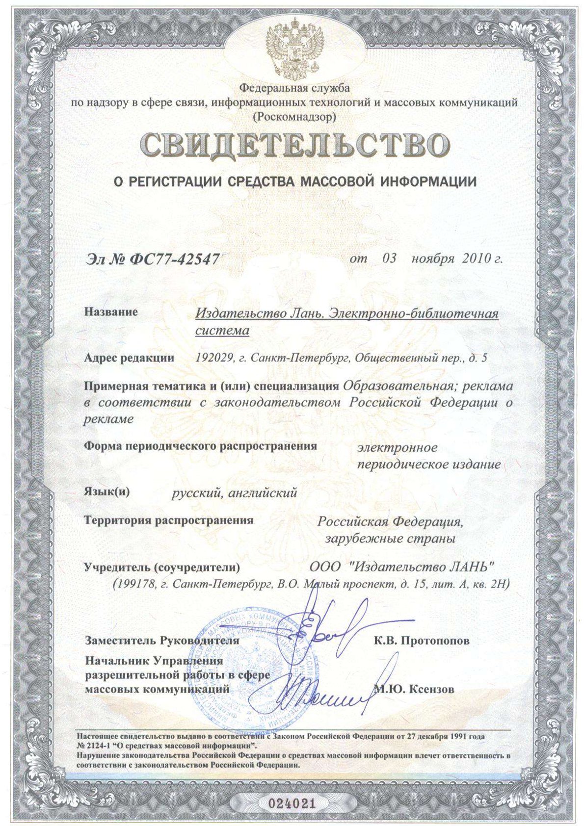 Свидетельство о регистрации средства массовой информации